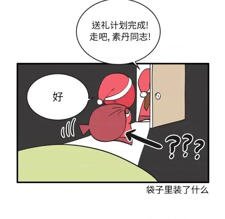 疯狂兄妹 疯狂兄妹第 88 话 第6页