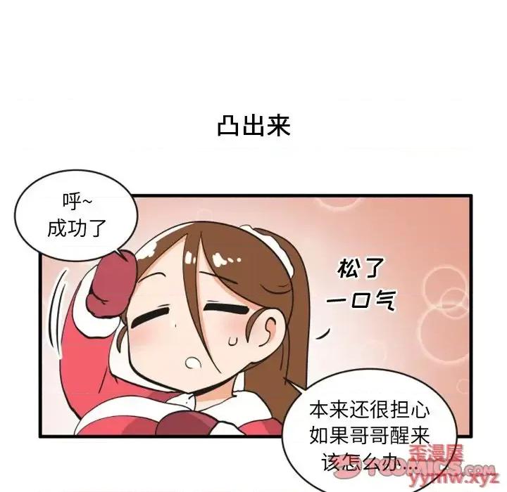 疯狂兄妹 疯狂兄妹第 88 话 第7页