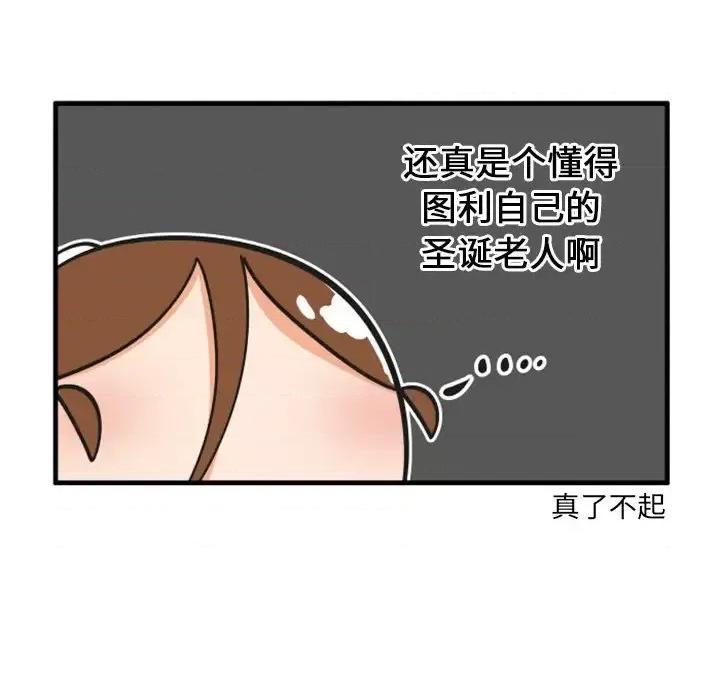 疯狂兄妹 疯狂兄妹第 88 话 第10页