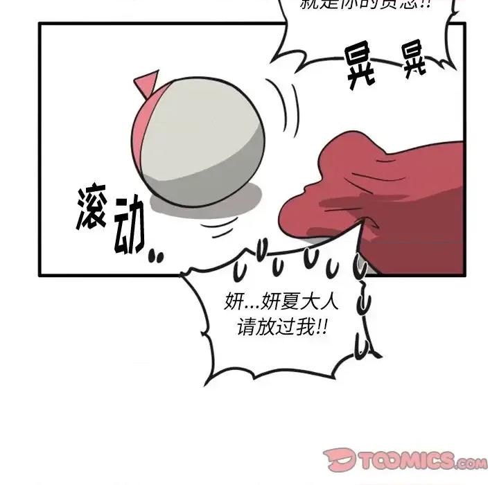 疯狂兄妹 疯狂兄妹第 88 话 第13页