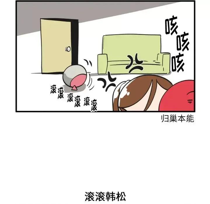 疯狂兄妹 疯狂兄妹第 88 话 第14页