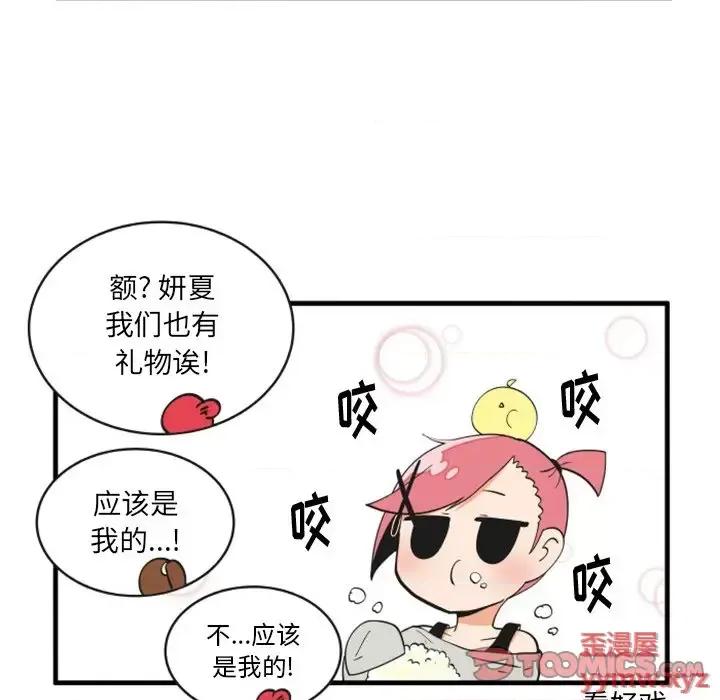 疯狂兄妹 疯狂兄妹第 88 话 第29页