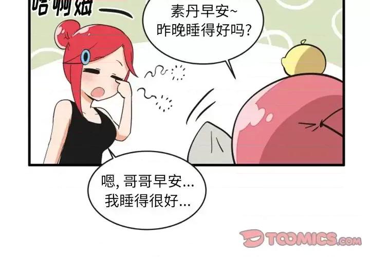 疯狂兄妹 疯狂兄妹第 89 话 第3页