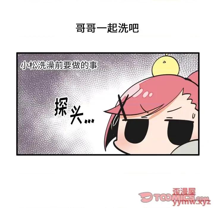 疯狂兄妹 疯狂兄妹第 89 话 第11页