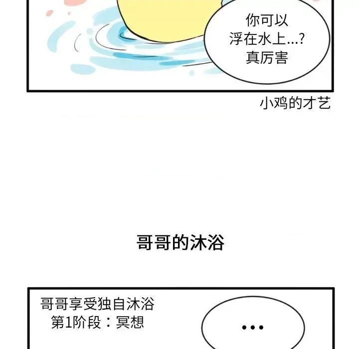 疯狂兄妹 疯狂兄妹第 89 话 第22页