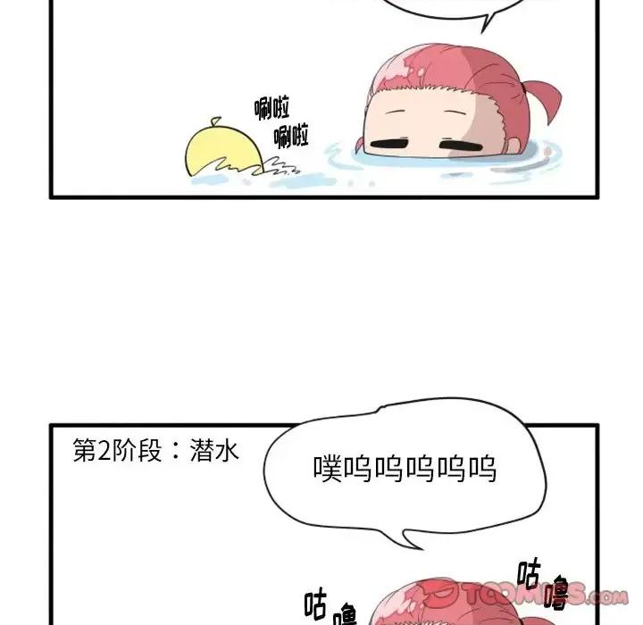 疯狂兄妹 疯狂兄妹第 89 话 第23页