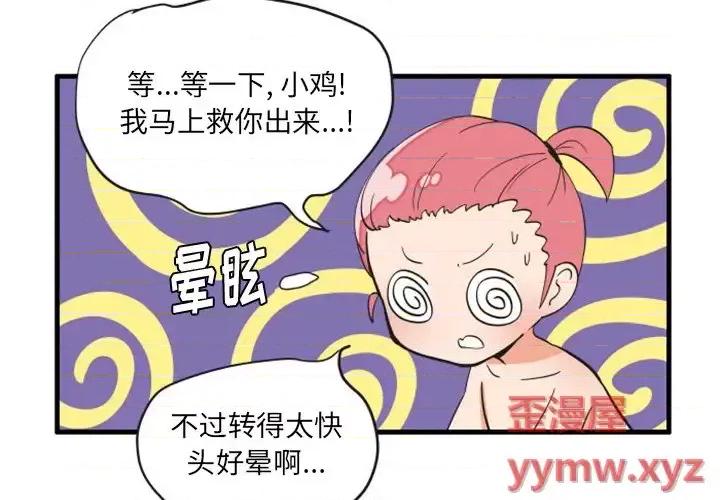 疯狂兄妹 疯狂兄妹第 90 话 第4页