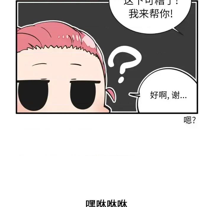 疯狂兄妹 疯狂兄妹第 90 话 第14页
