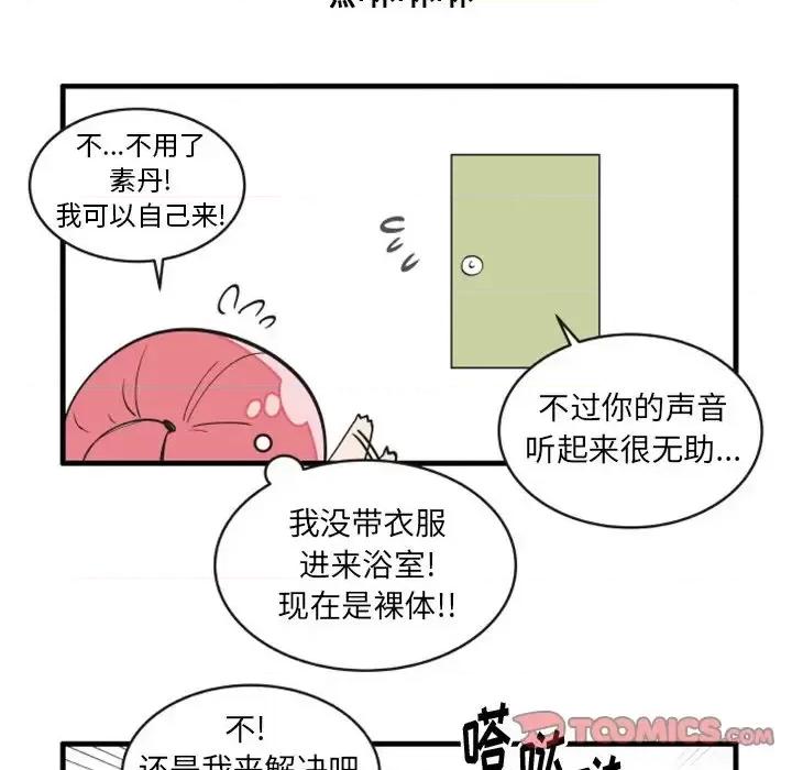 疯狂兄妹 疯狂兄妹第 90 话 第15页