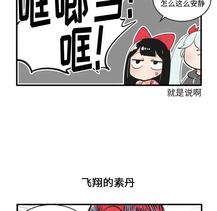 疯狂兄妹 疯狂兄妹第 90 话 第18页