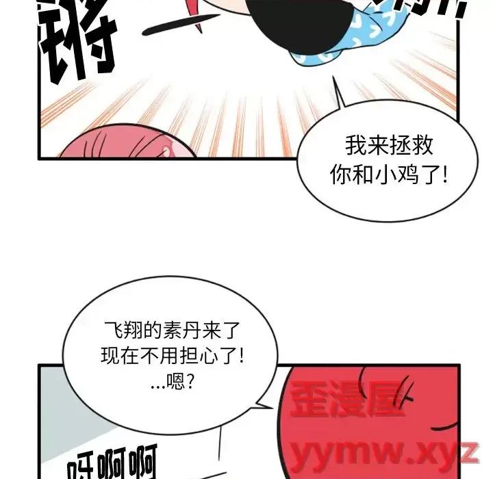 疯狂兄妹 疯狂兄妹第 90 话 第20页