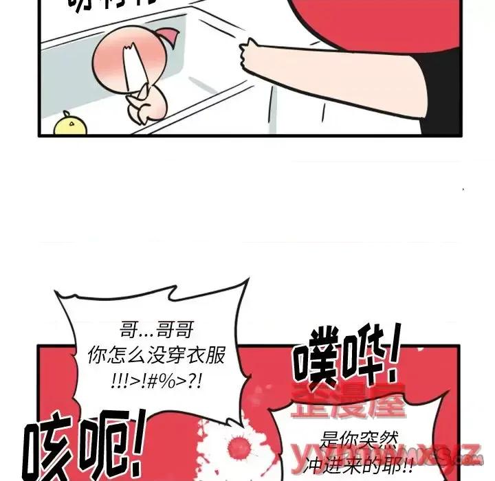 疯狂兄妹 疯狂兄妹第 90 话 第21页