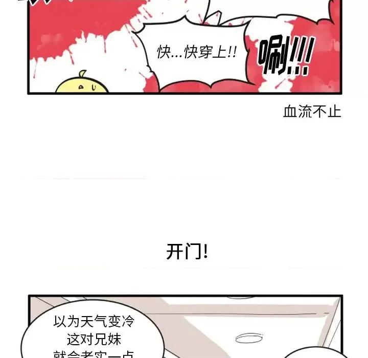 疯狂兄妹 疯狂兄妹第 90 话 第22页