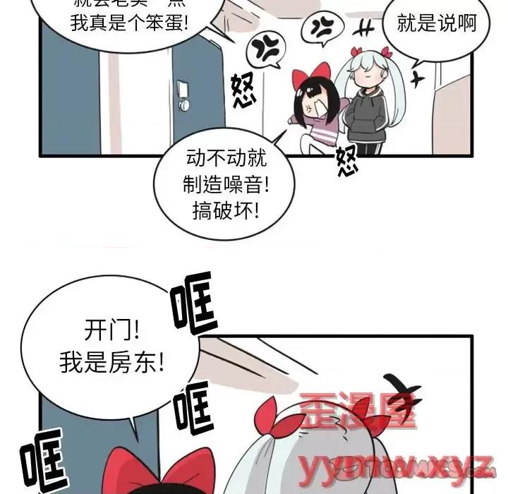 疯狂兄妹 疯狂兄妹第 90 话 第23页