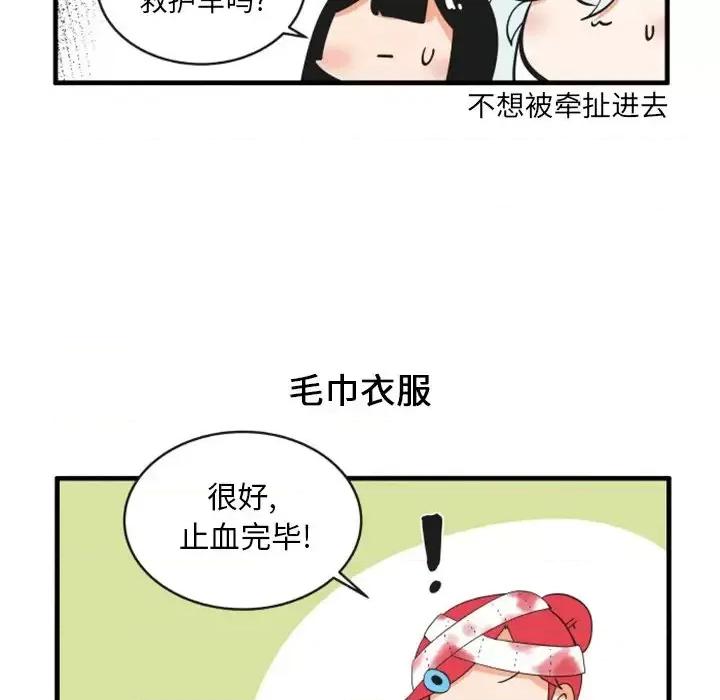 疯狂兄妹 疯狂兄妹第 90 话 第26页