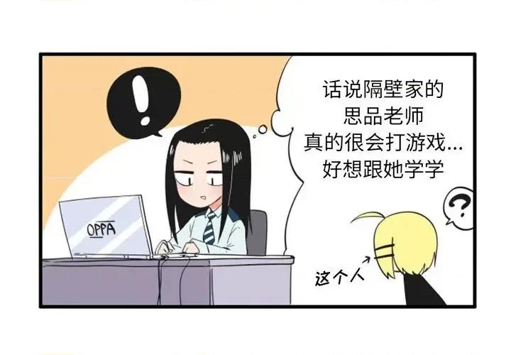 疯狂兄妹 疯狂兄妹第 91 话 第4页