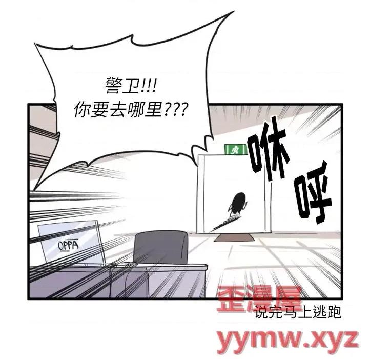 疯狂兄妹 疯狂兄妹第 91 话 第6页