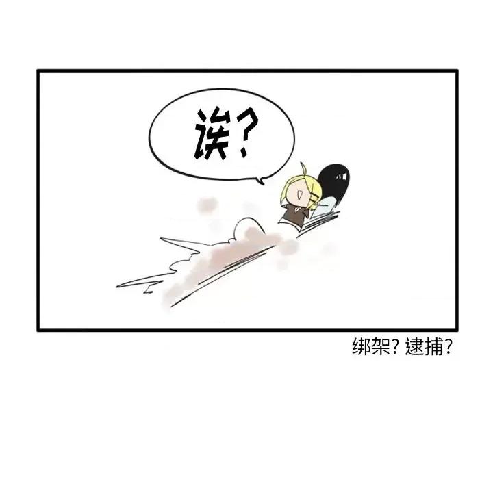 疯狂兄妹 疯狂兄妹第 91 话 第10页