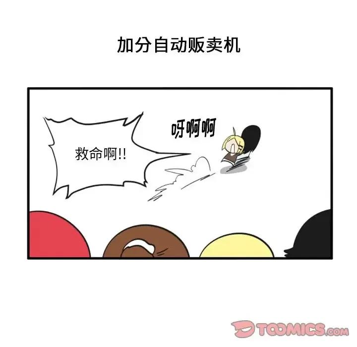 疯狂兄妹 疯狂兄妹第 91 话 第11页