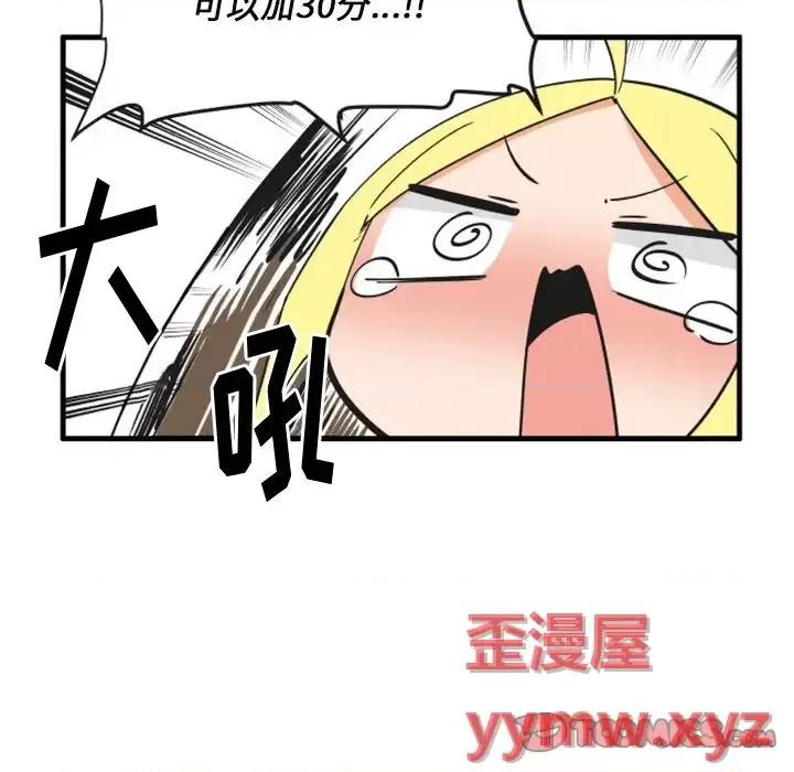 疯狂兄妹 疯狂兄妹第 91 话 第13页