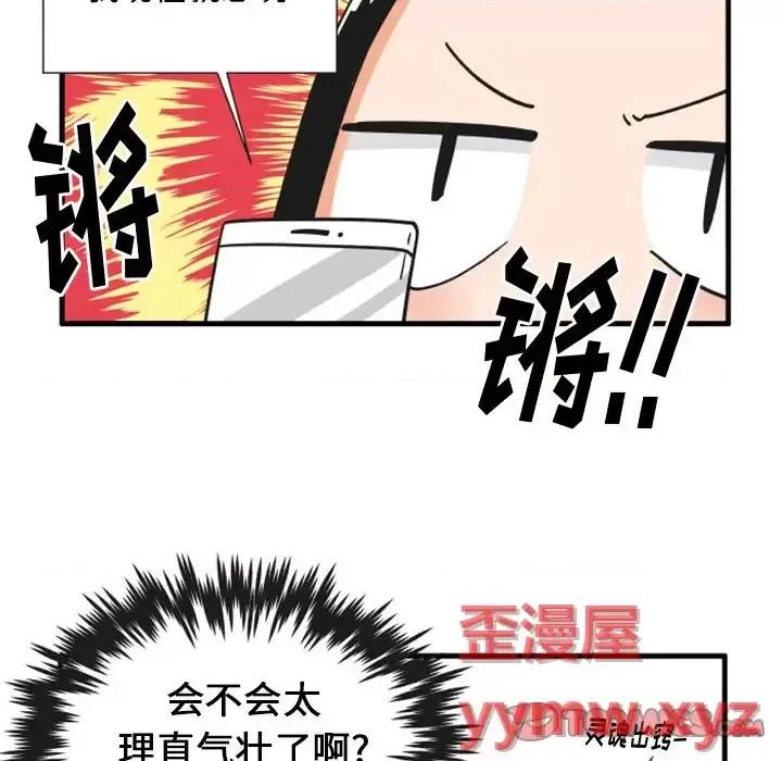 疯狂兄妹 疯狂兄妹第 91 话 第17页