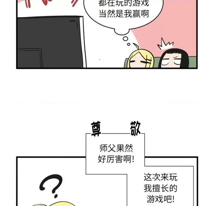 疯狂兄妹 疯狂兄妹第 91 话 第20页