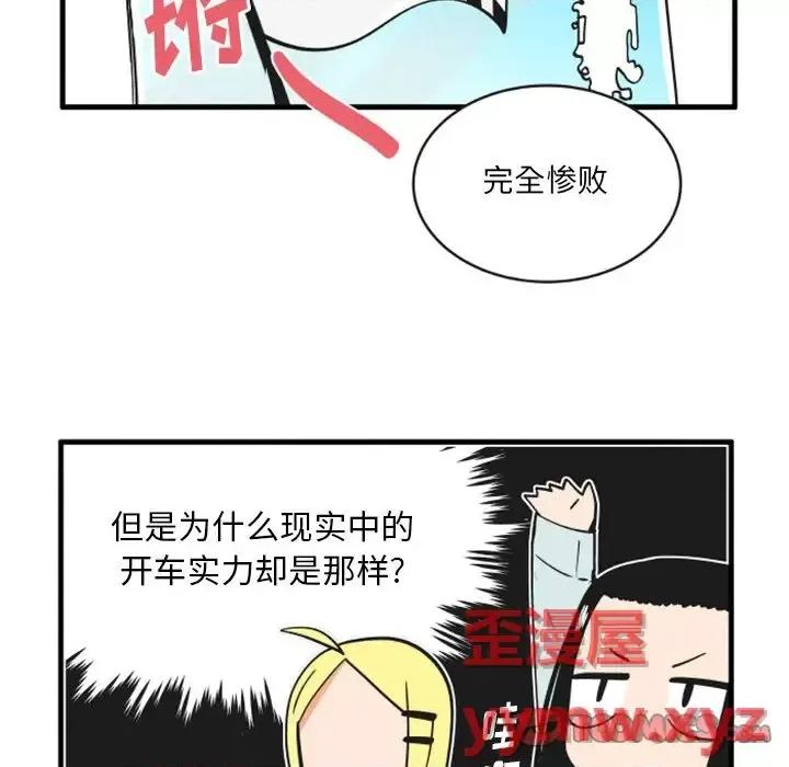 疯狂兄妹 疯狂兄妹第 91 话 第25页