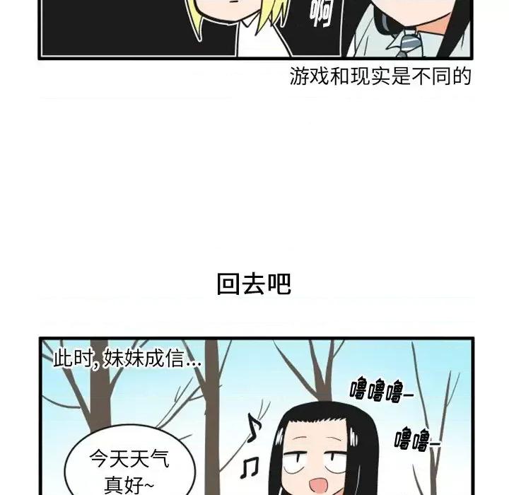 疯狂兄妹 疯狂兄妹第 91 话 第26页