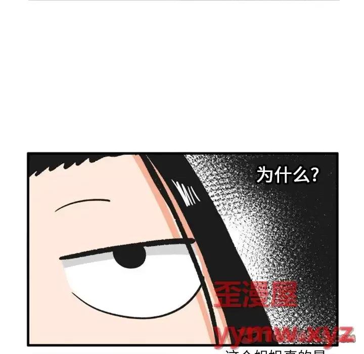 疯狂兄妹 疯狂兄妹第 91 话 第29页