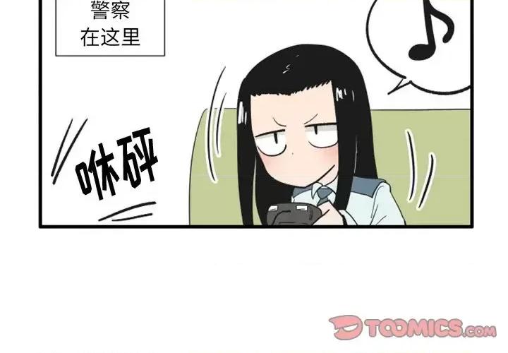 疯狂兄妹 疯狂兄妹第 92 话 第3页