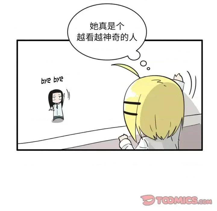 疯狂兄妹 疯狂兄妹第 92 话 第9页