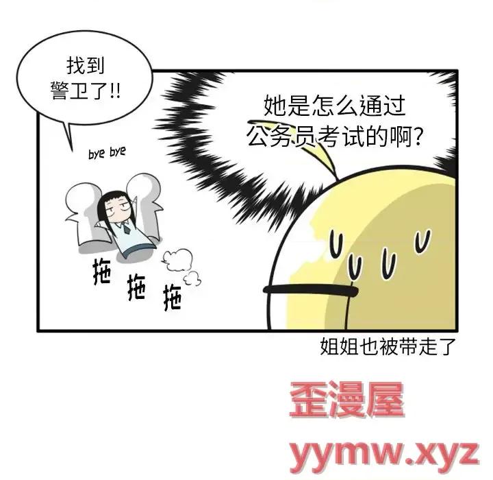 疯狂兄妹 疯狂兄妹第 92 话 第10页