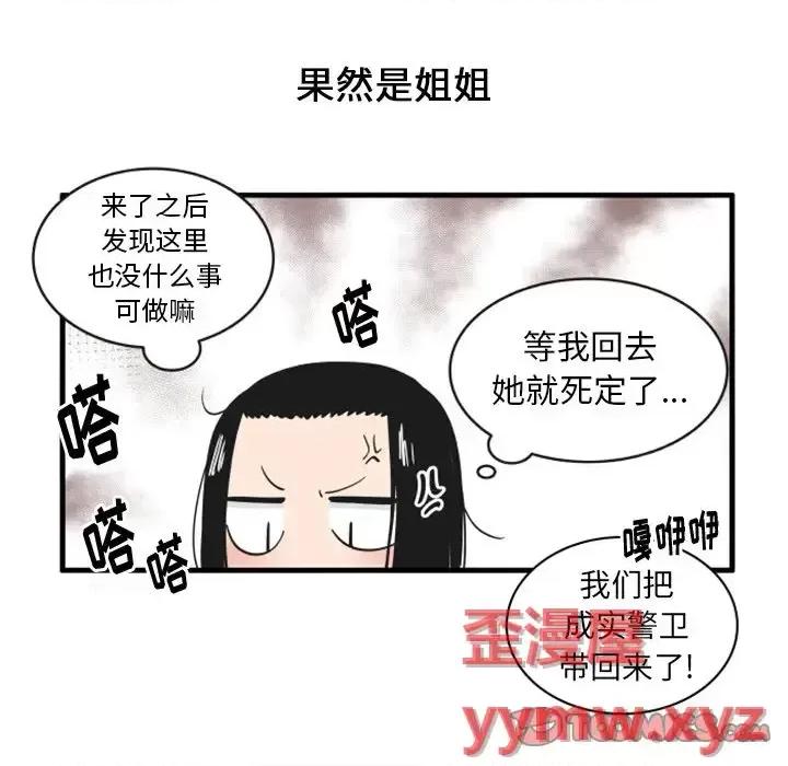 疯狂兄妹 疯狂兄妹第 92 话 第11页