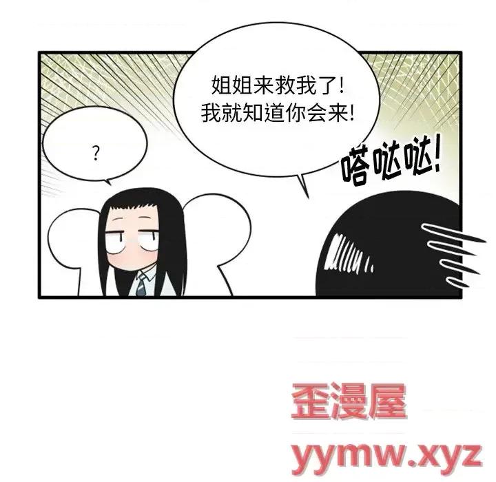 疯狂兄妹 疯狂兄妹第 92 话 第12页