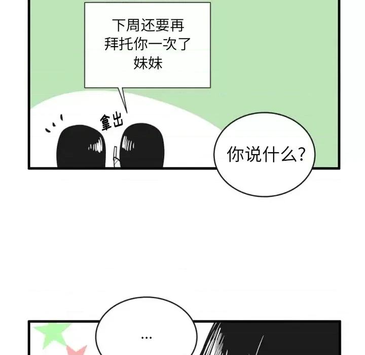 疯狂兄妹 疯狂兄妹第 92 话 第16页
