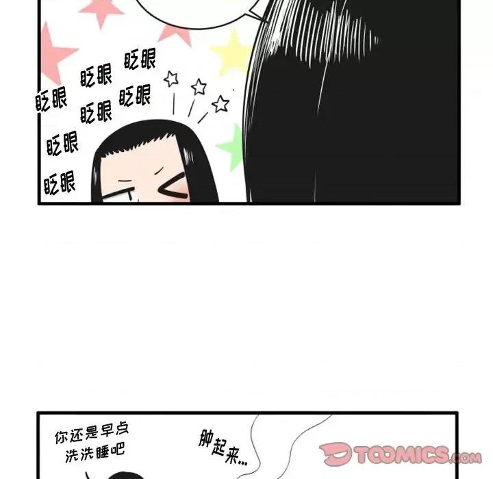 疯狂兄妹 疯狂兄妹第 92 话 第17页