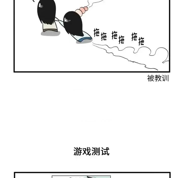 疯狂兄妹 疯狂兄妹第 92 话 第18页