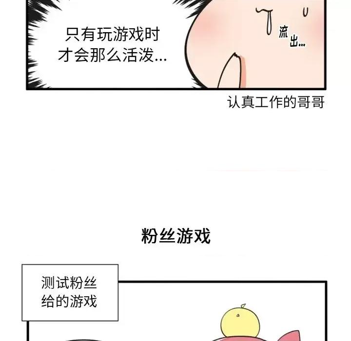 疯狂兄妹 疯狂兄妹第 92 话 第22页