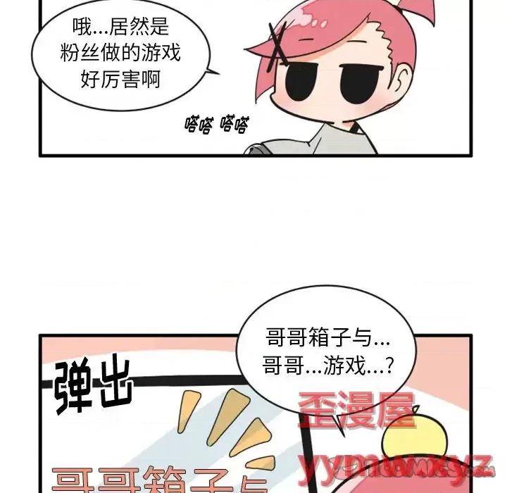 疯狂兄妹 疯狂兄妹第 92 话 第23页