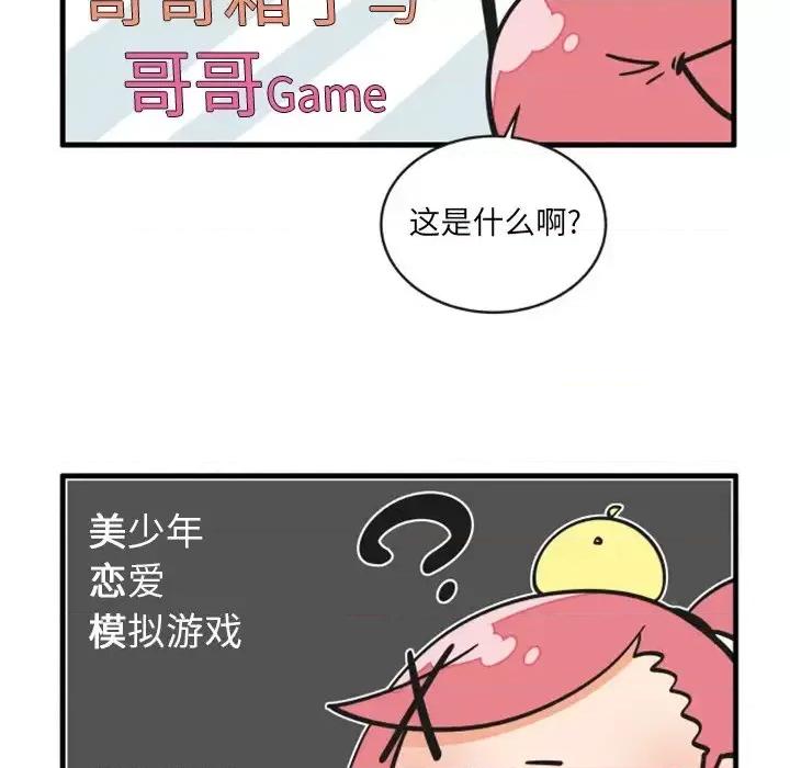 疯狂兄妹 疯狂兄妹第 92 话 第24页