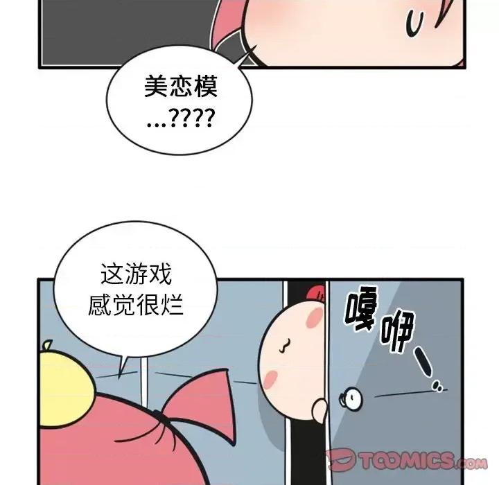 疯狂兄妹 疯狂兄妹第 92 话 第25页