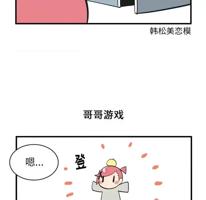 疯狂兄妹 疯狂兄妹第 92 话 第26页