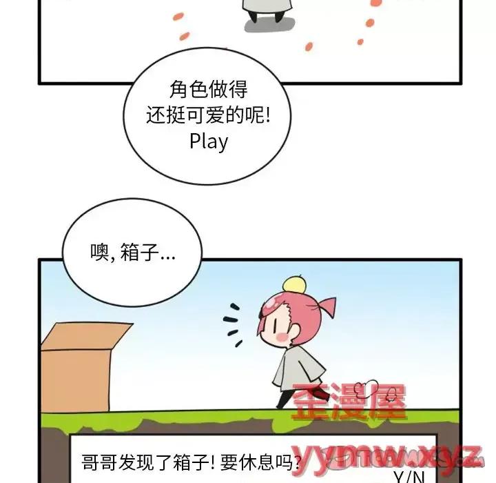 疯狂兄妹 疯狂兄妹第 92 话 第27页