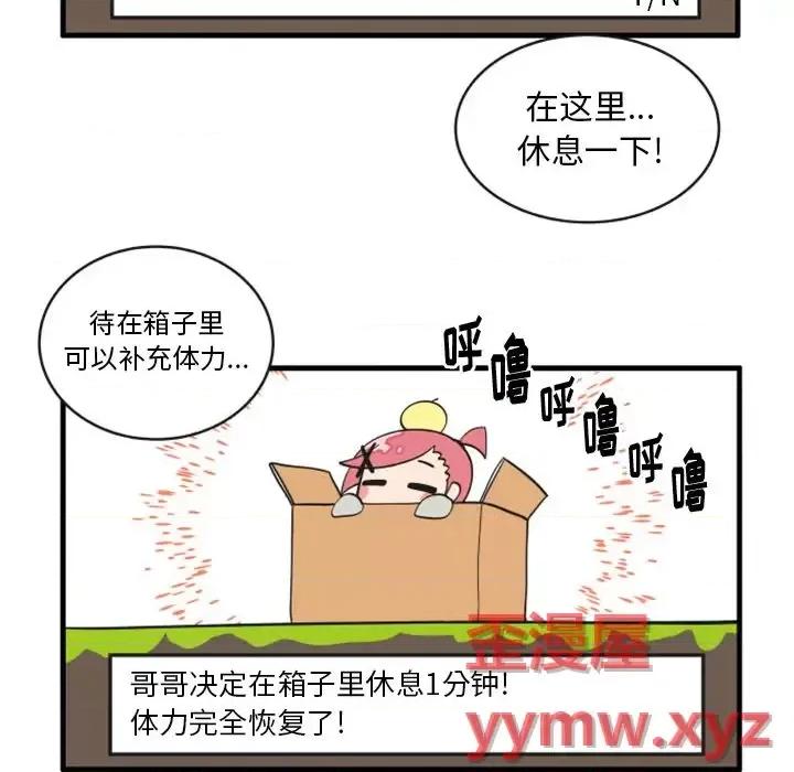 疯狂兄妹 疯狂兄妹第 92 话 第28页
