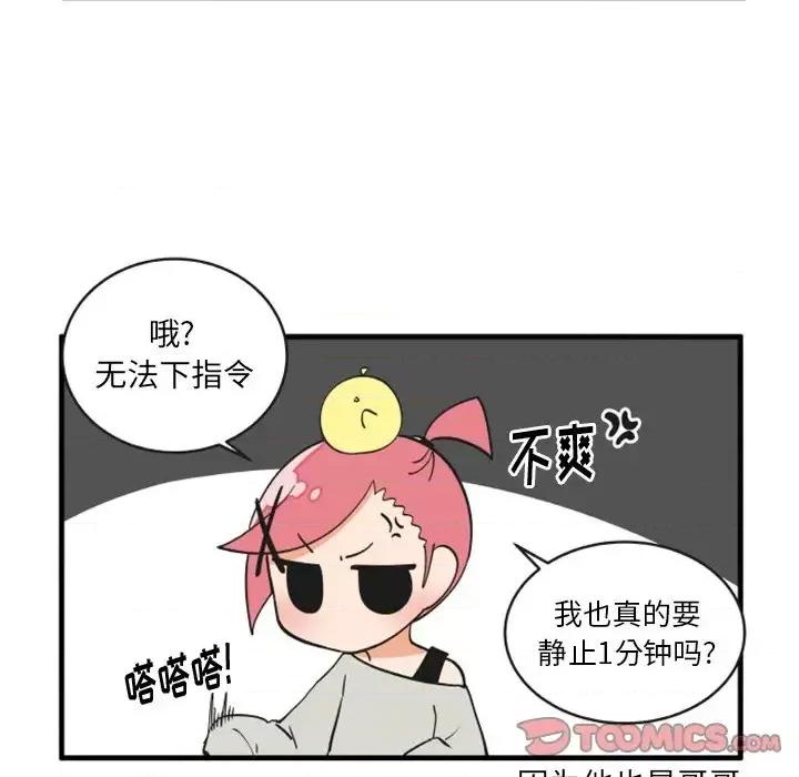 疯狂兄妹 疯狂兄妹第 92 话 第29页