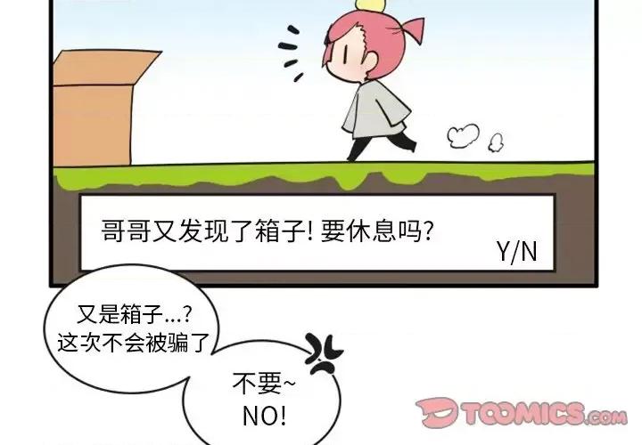 疯狂兄妹 疯狂兄妹第 93 话 第3页