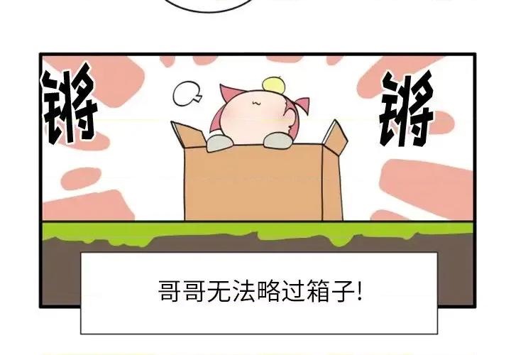 疯狂兄妹 疯狂兄妹第 93 话 第4页