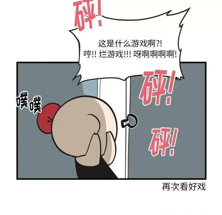 疯狂兄妹 疯狂兄妹第 93 话 第6页
