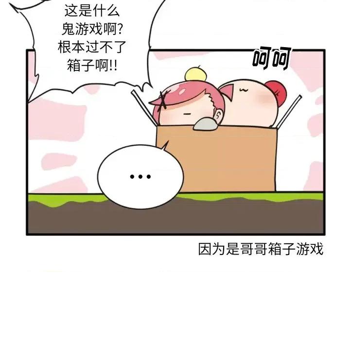 疯狂兄妹 疯狂兄妹第 93 话 第10页