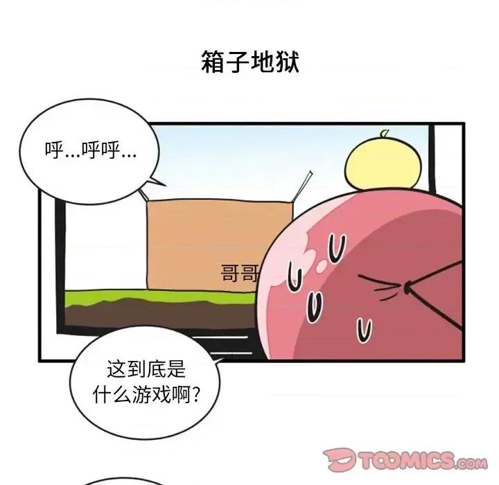 疯狂兄妹 疯狂兄妹第 93 话 第11页